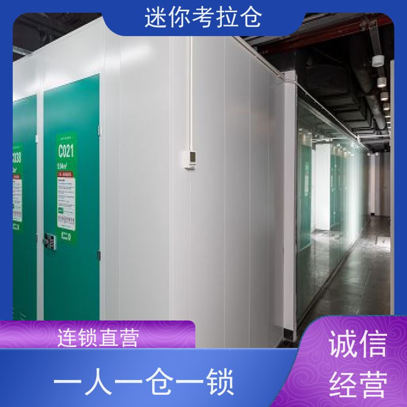 迷你考拉仓独立仓有吗闲置物品储存仓库北京