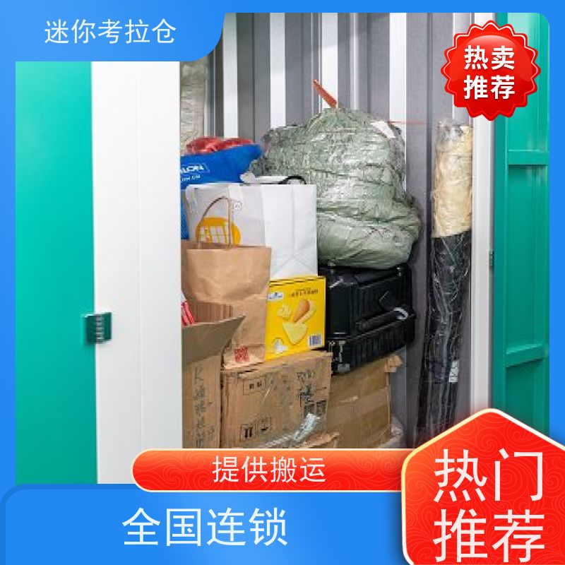 迷你考拉仓物品临时存放仓库费用安保齐全广州