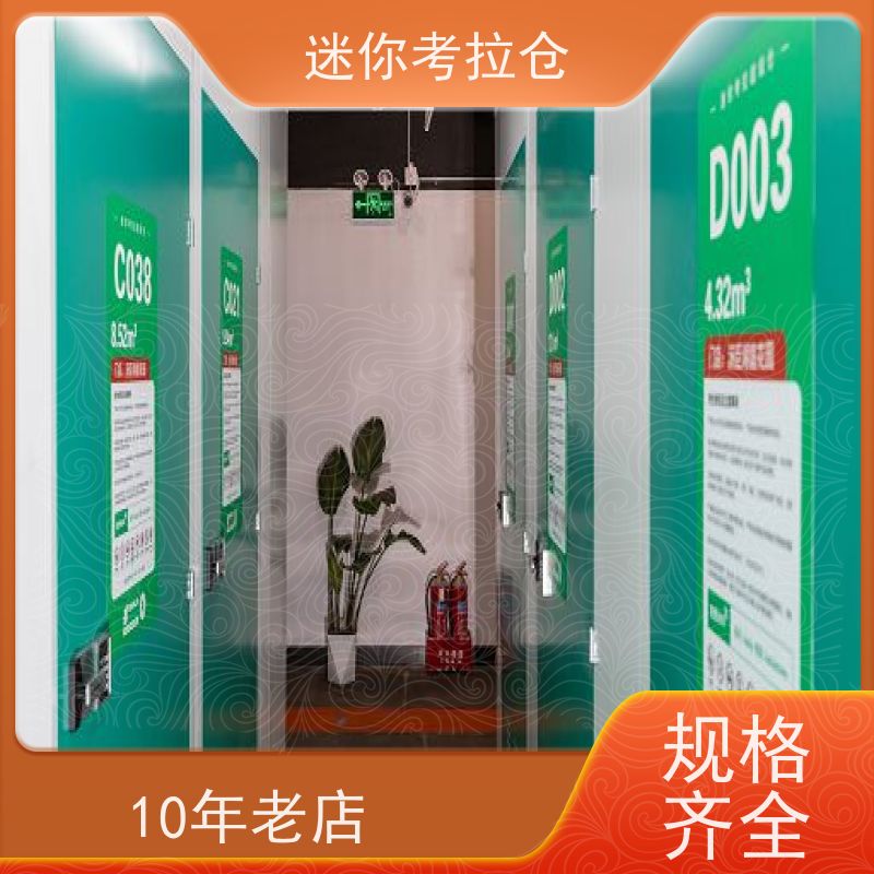 迷你考拉仓北京定期巡检哪家便宜闲置物品储存仓库