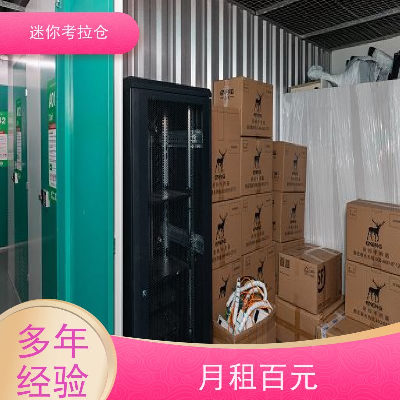 迷你考拉仓搬家存放家具仓库安保齐全杭州仓储