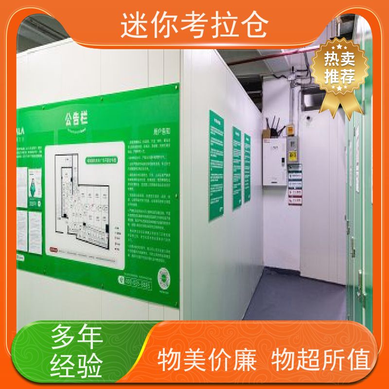 迷你考拉仓杭州定期巡检租赁平台私人小型仓库