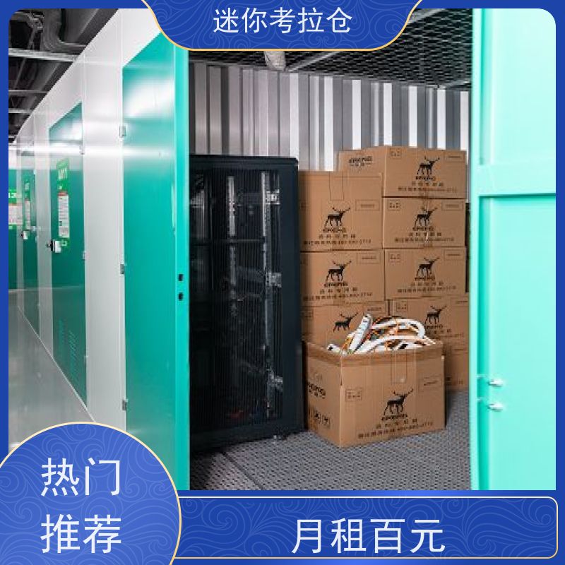 迷你考拉仓库私人库房电话咨询支持定制详情电联北京
