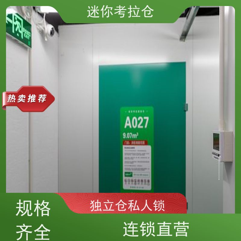 迷你考拉仓24h监控哪家好物品临时存放仓库上海