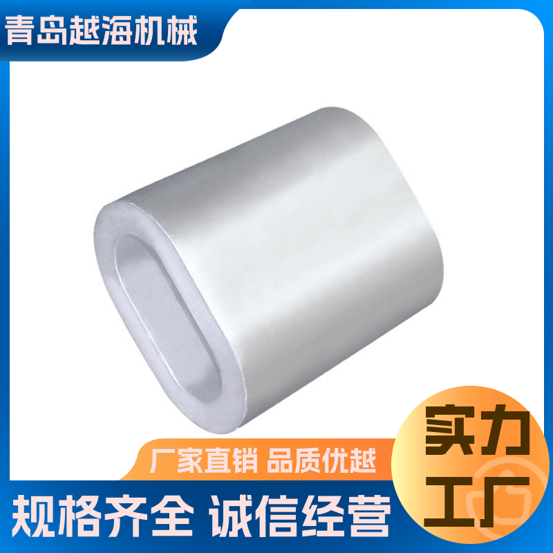 可切割可定制 椭圆铝套 越海机械 钢丝绳铝压头 实力厂家
