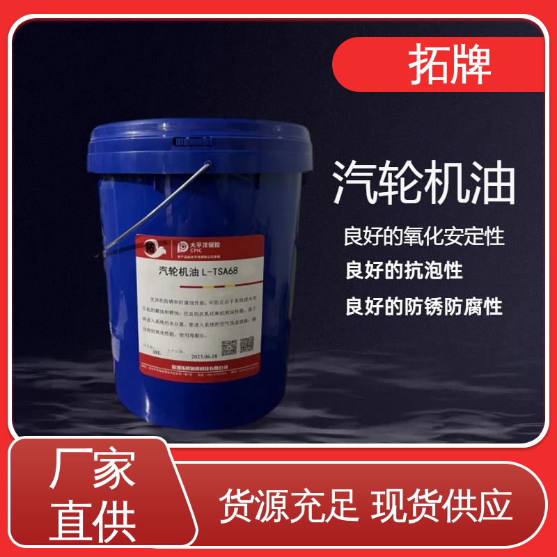 用于汽轮发电机组润滑 燃气轮机油 抗泡性好 拓牌