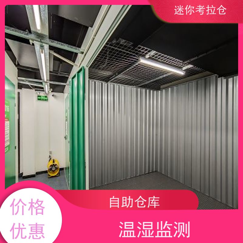 迷你考拉仓库北京支持定制详情电联长租社区仓