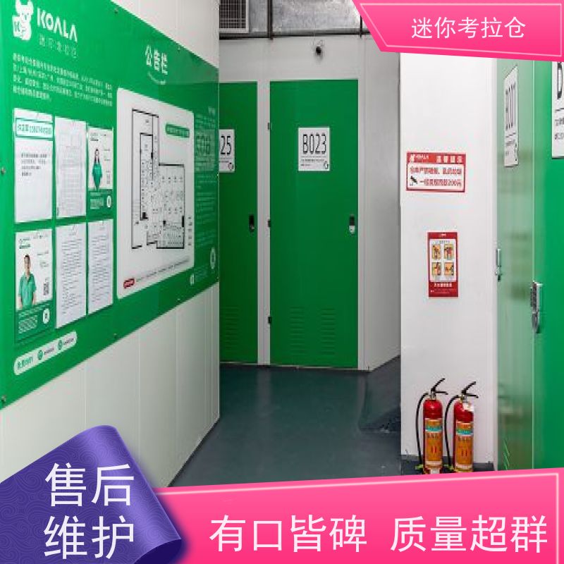 迷你考拉仓库支持定制详情电联北京有吗临时库房