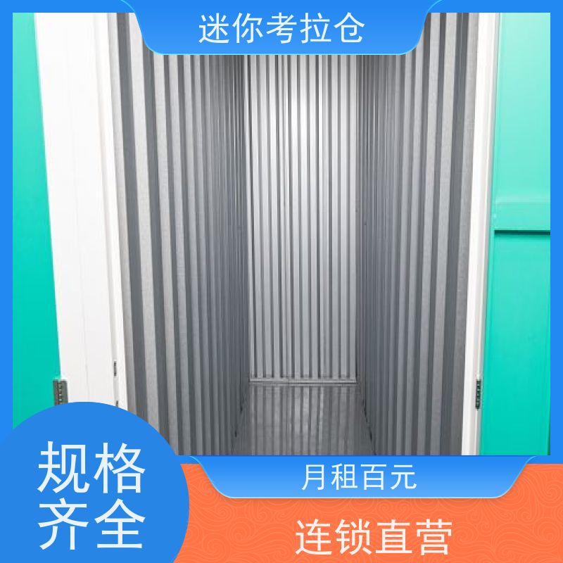 迷你考拉仓库支持定制详情电联收费表上海临时库房