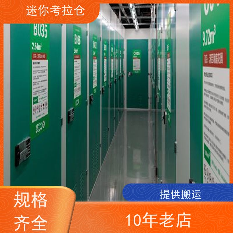 迷你考拉仓库私人库房支持定制详情电联租赁平台