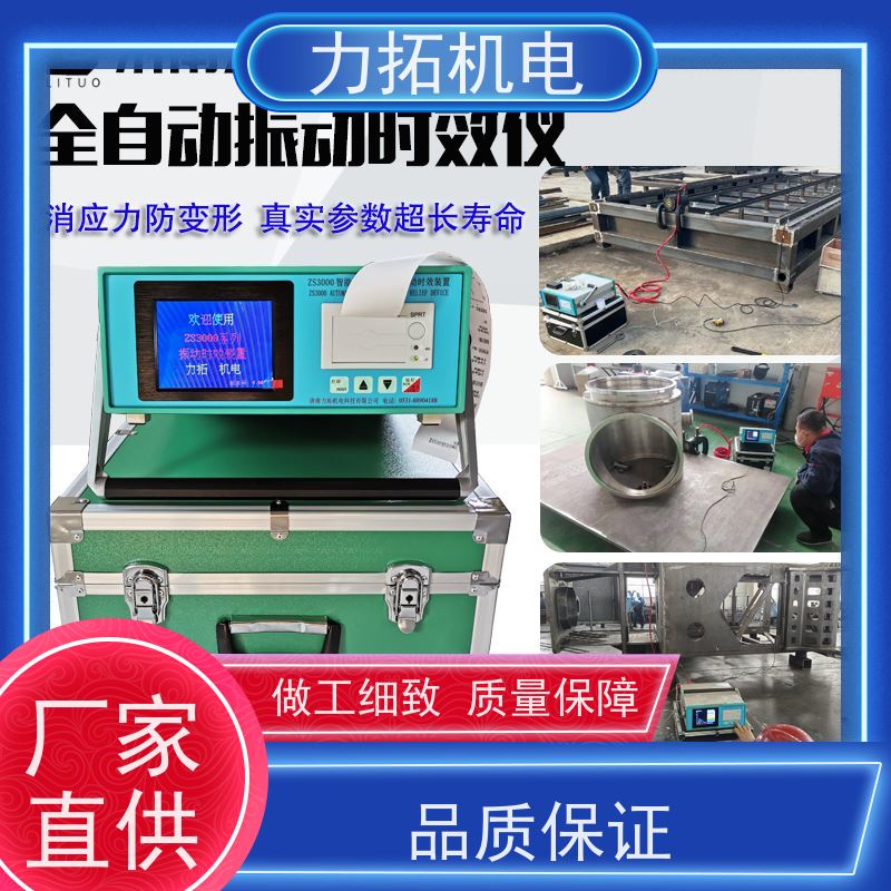 力拓 智能液晶 振动时效设备 提高机械精度 金属应力消除机