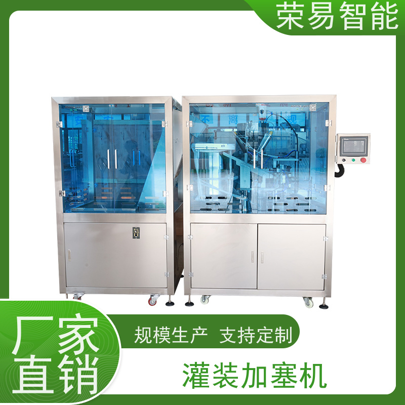 荣易智能 全自动 预充式注射器加塞设备 预灌封透明质酸