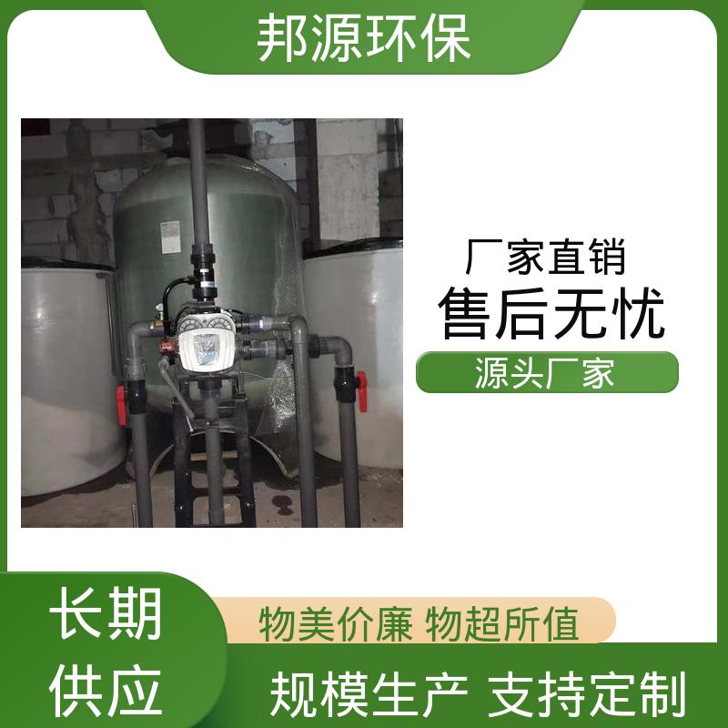邦源环保 工业级 产品种类齐全 过滤精度高 蒸汽锅炉软化水设备