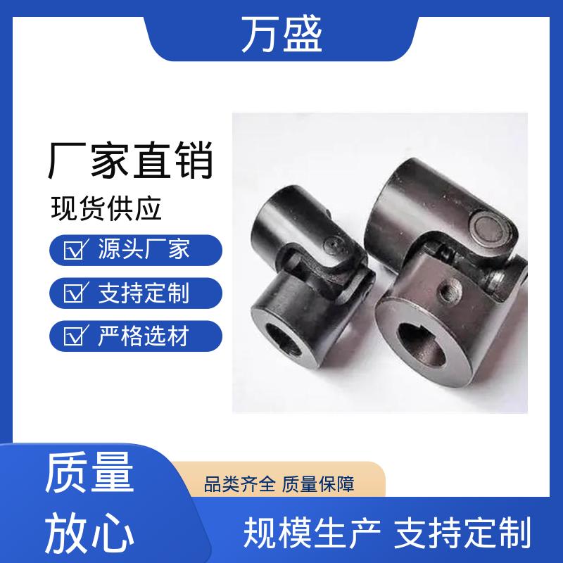 万盛 电机油泵连接器 焊接型十字轴承万向节 中间轴型联轴节