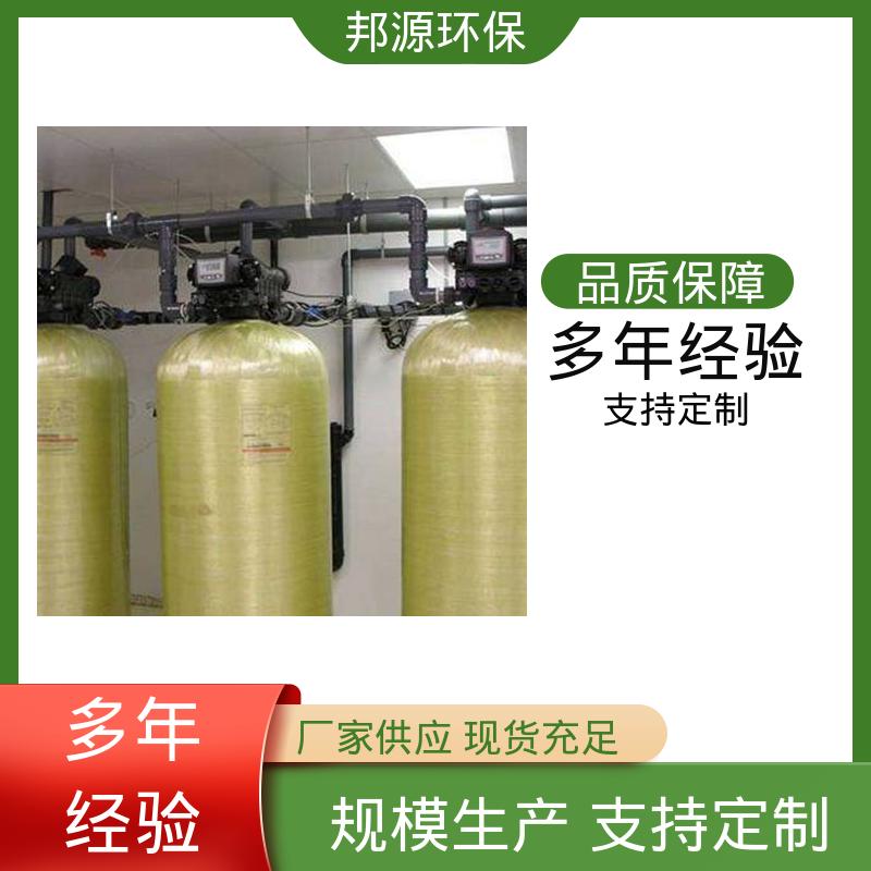 邦源环保 占地面积小 活性炭过滤器 不锈钢材质 废水软化水设备