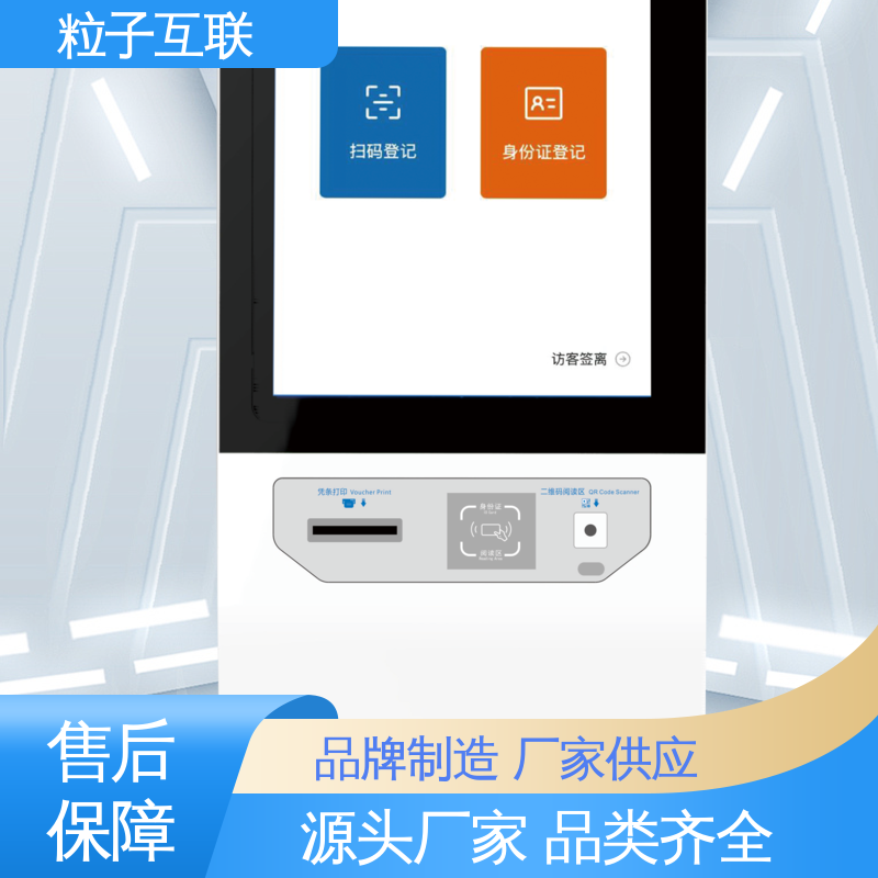 粒子互联 自主可控 全新 对接钉钉 身份访客系统