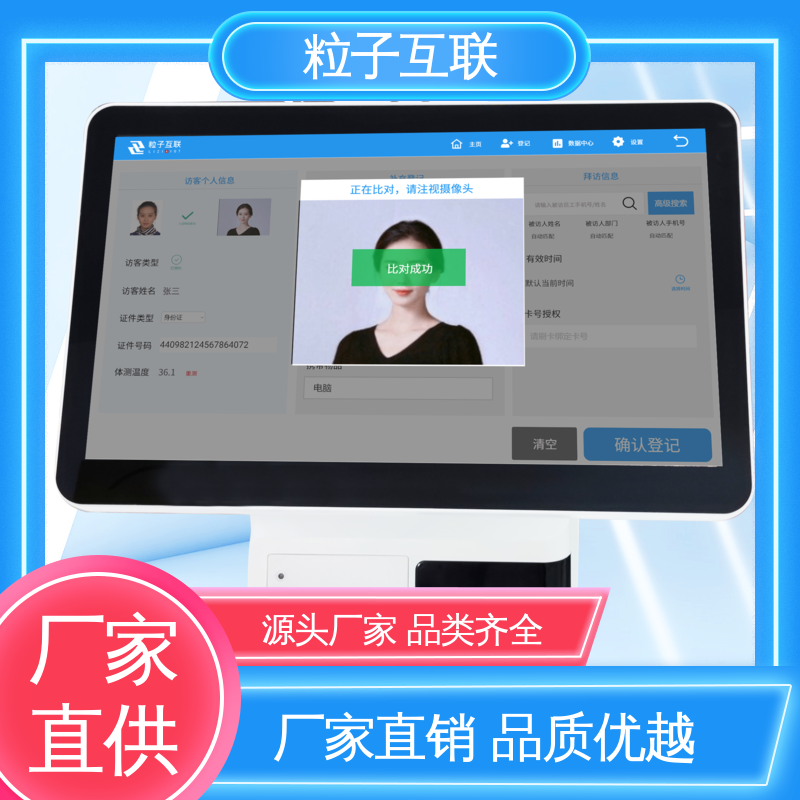 扫码登记小程序 数据安全 智能化 自助访客系统一体机 粒子