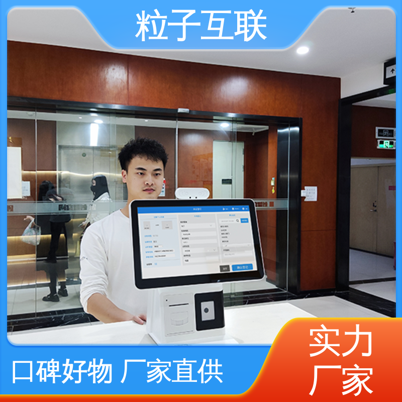 粒子互联 门岗访客系统 全新 对接微信公众号 数据安全