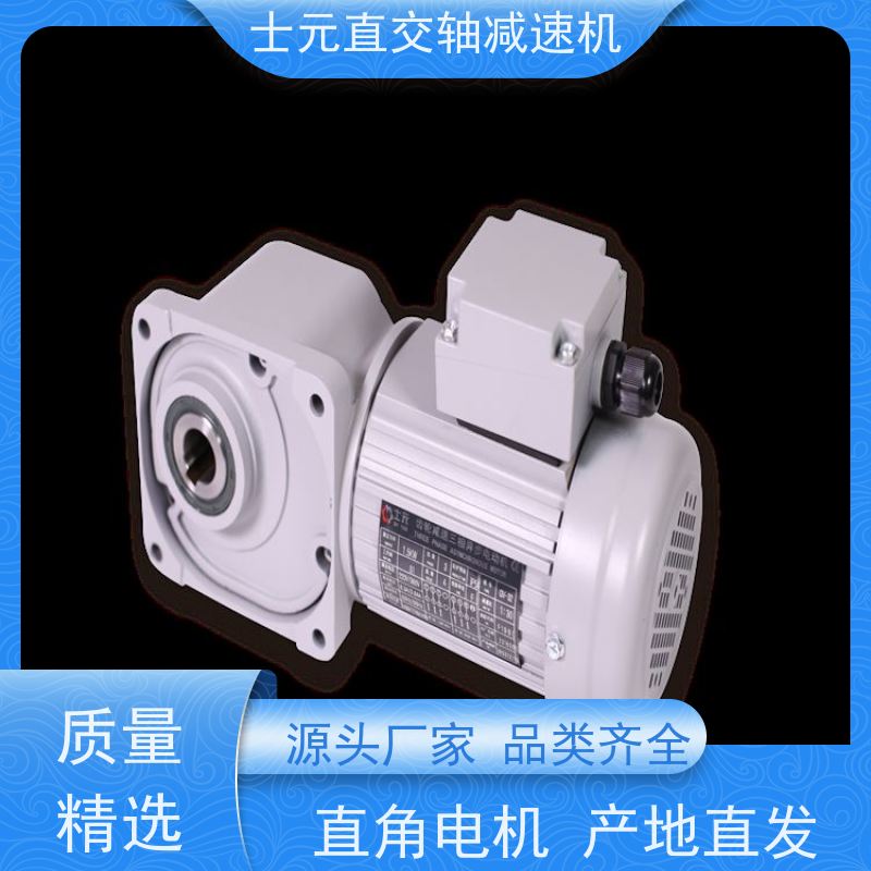 直角轴减速机 倍速链流水线 SGF45-750W 士元电机 可配防爆