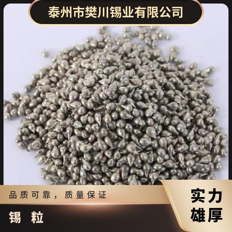 锡粒供应金属高纯电解水滴形Sn科研用高纯纯锡助溶剂