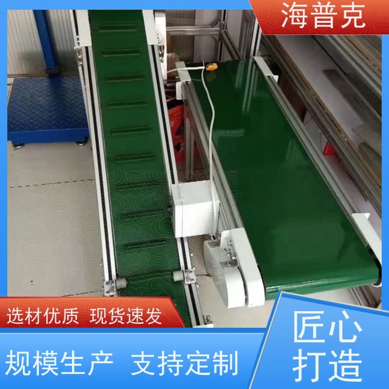 海普克 风干线皮带 输送线 支持快速组装 制造业物流分拣设备