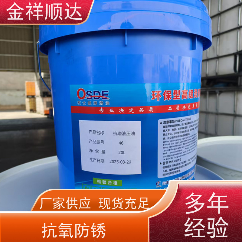 金祥顺达 环保型高级润滑油 46号抗磨液压油 厂家批发