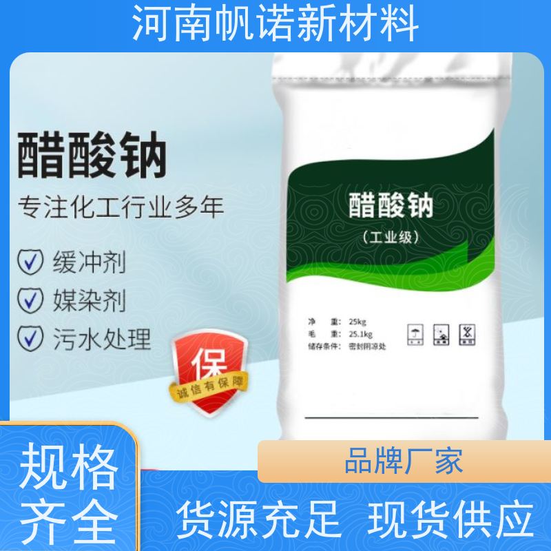 帆诺品牌 提升TN/TP去除率 碳源乙酸钠 25公斤一袋 转化率高