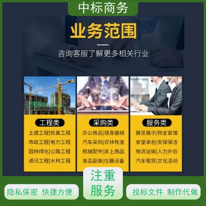 中标商务 四 川标书代做制作 图文并茂 及时响应 诚信经营 服务好