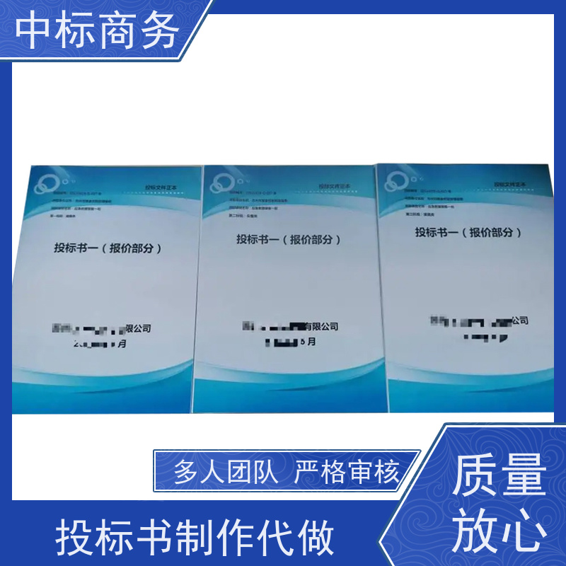 中标商务 成 都代做制作投标标书公司 内容完整 一对一服务 满意为止