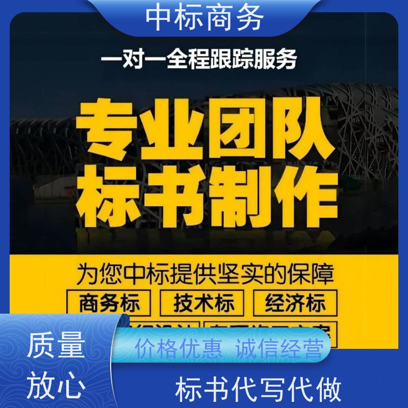 中标商务 四 川代做投标文件 优秀的排版设计 为企业节省人力成本