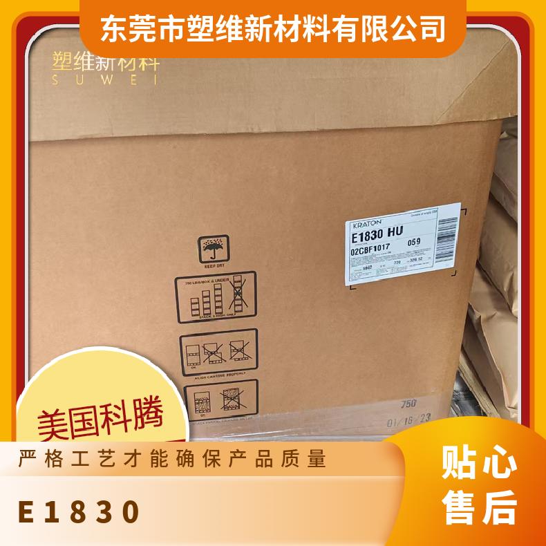 SEBS 美国科腾 E1830 耐候 抗压缩 密封剂 抗氧化 家庭日用品
