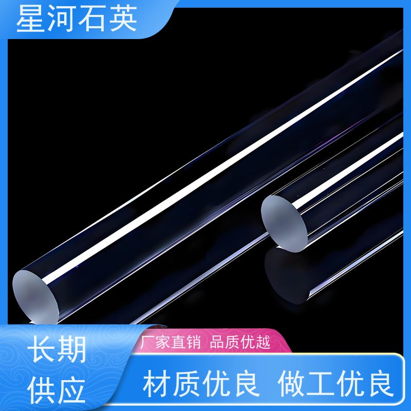 星河 光伏高纯石英棒 耐高压 高密度 规格齐全 支持定制