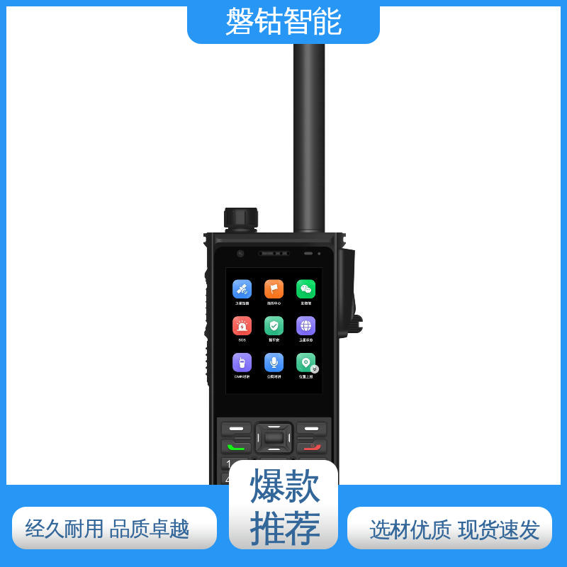 磐钴 集群调度 语音/图片收发 北斗三号多摸对讲机