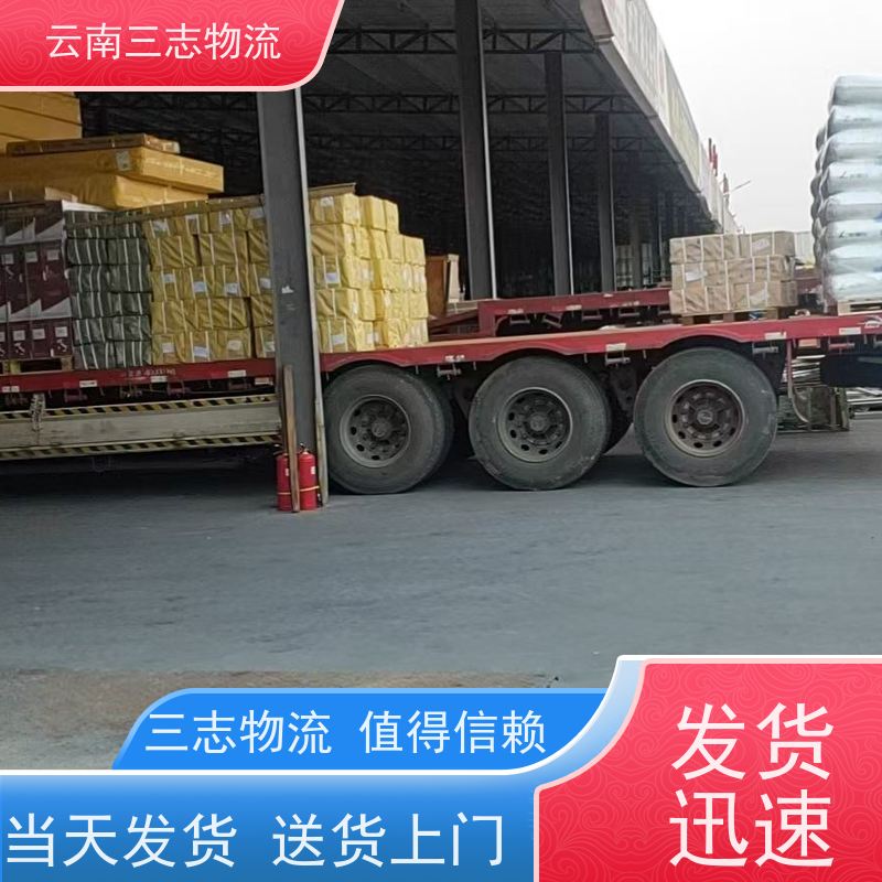 云南昆明到怀化物流公司 整车零担 每天到点发车 三志运输
