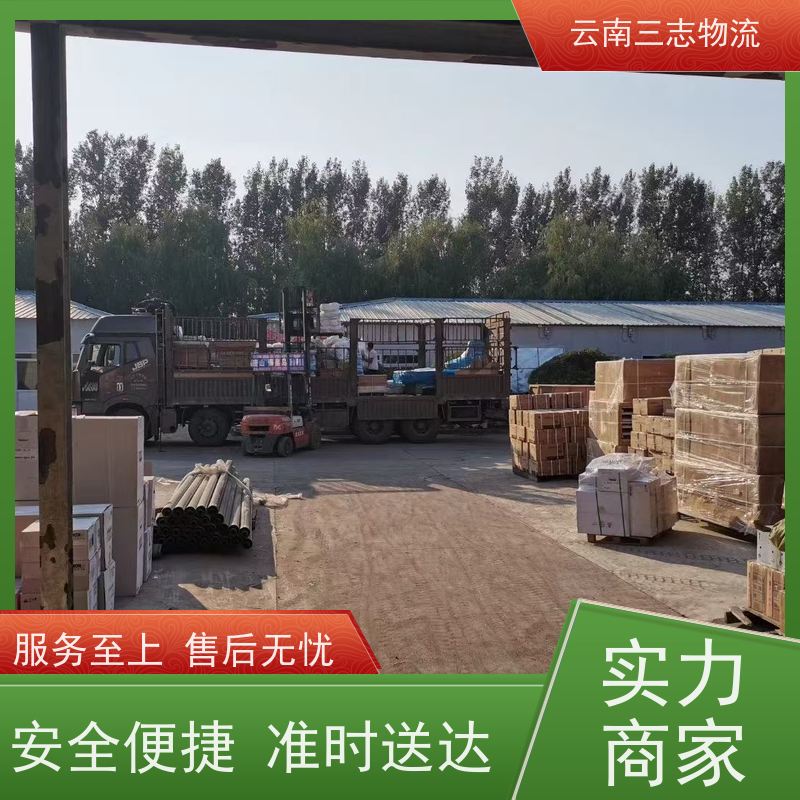 昆明到连云港物流公司 全国派送直达不中转 准时达高效安全 三志运输