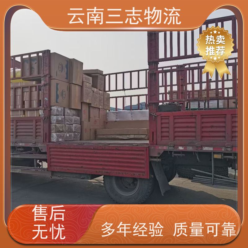 云南昆明到湛江物流公司 整车零担 准时达高效安全 三志运输