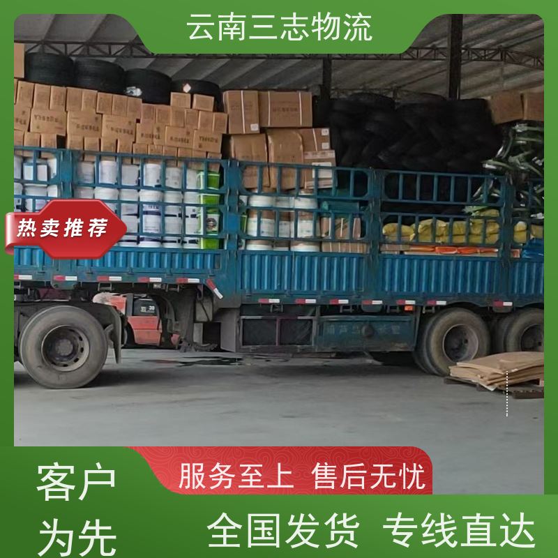 云南昆明到开封物流公司 全国派送直达不中转 每天到点发车 三志运输