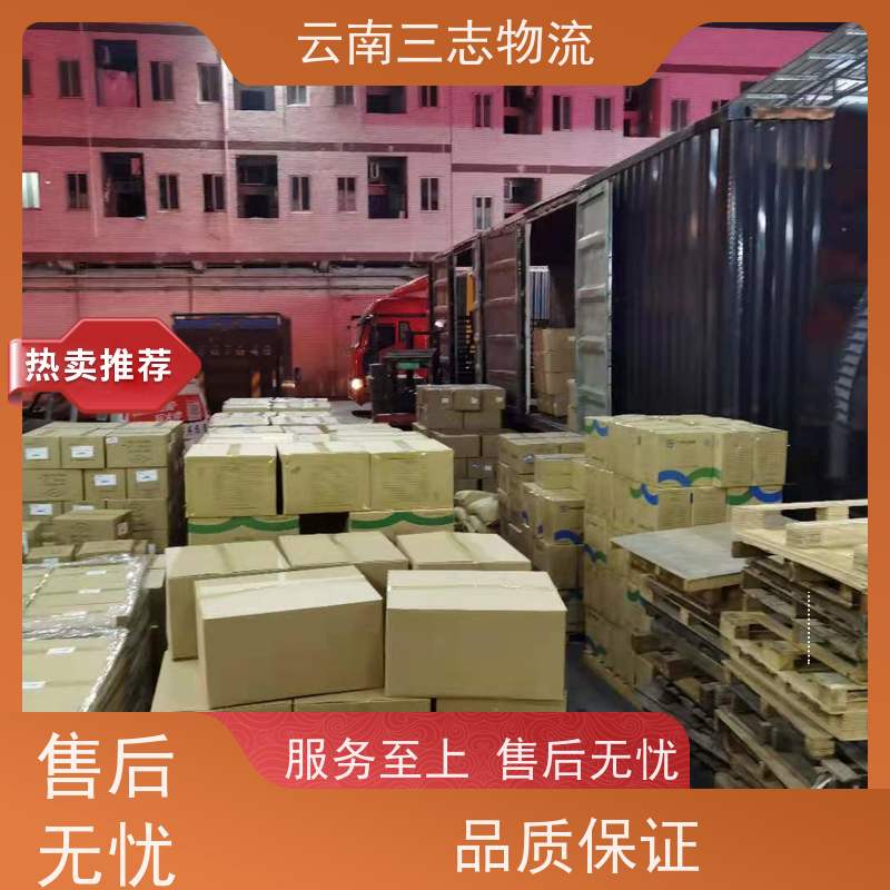 云南昆明到雅安物流公司 整车零担 准时达高效安全 三志运输