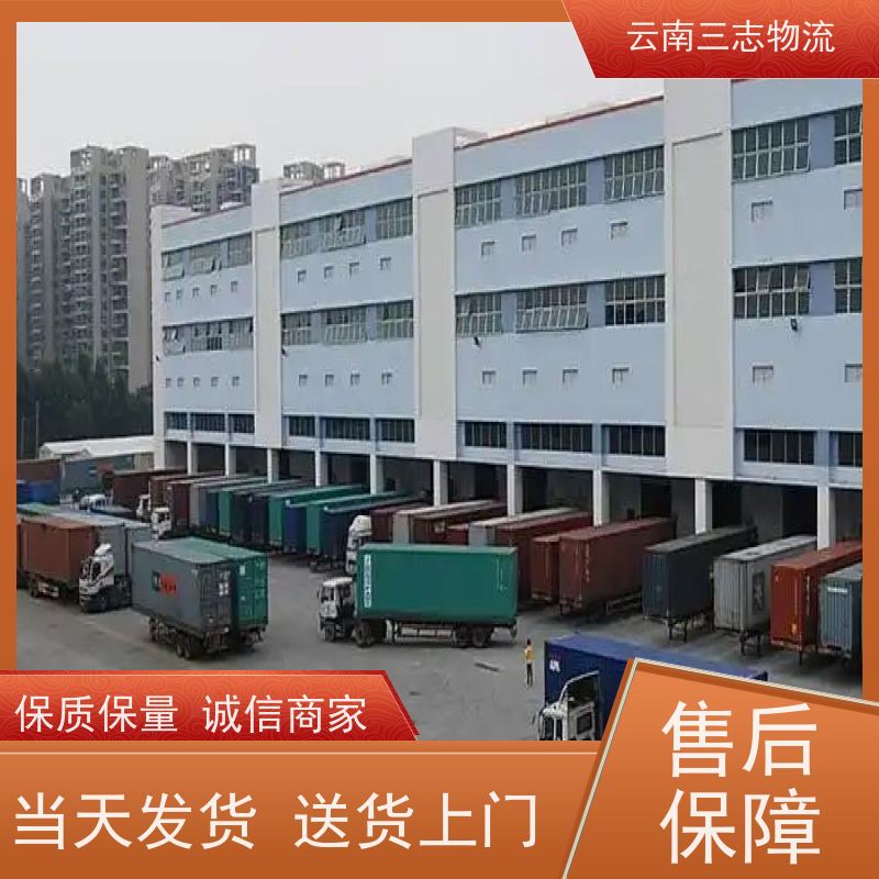 云南昆明到徐州物流公司 全国派送直达不中转 每天到点发车 三志运输