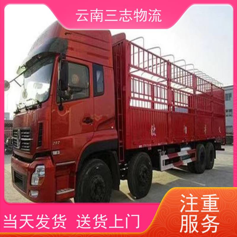云南昆明到咸阳物流公司 整车零担 每天到点发车 三志运输