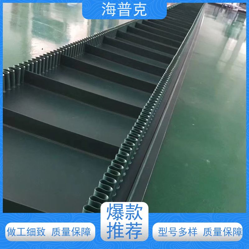 海普克 加挡板防掉落 爬坡裙边输送带 流水线轻型工业 饼干糖果生产线
