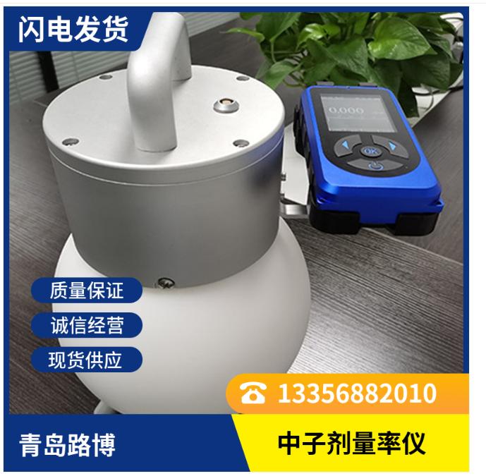 MR-3028球型中子剂量率仪 雷姆仪 伽玛 中子测量