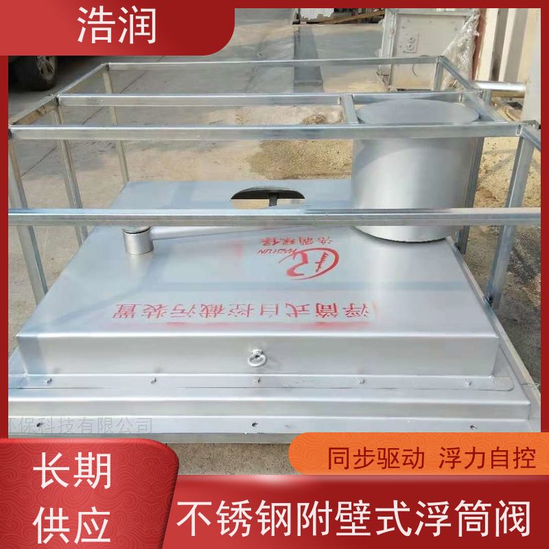 浩润 附壁式水力自调式限流阀 同步驱动 货源充足
