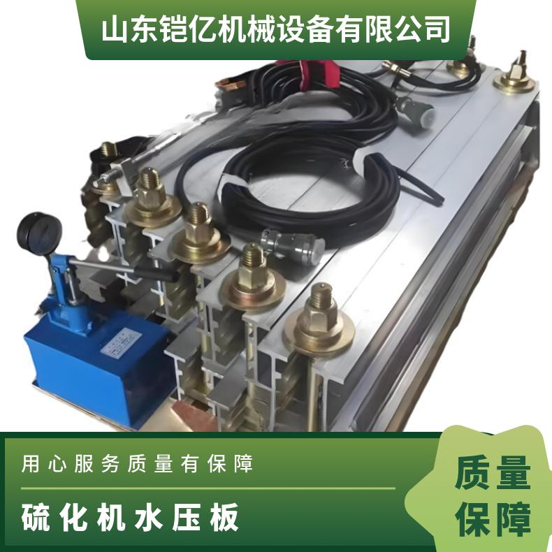 铠亿加工DXLQ1200X830硫化机水压板表面温差±3℃