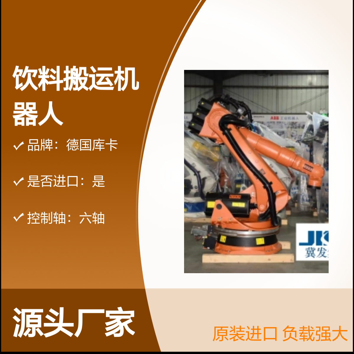 原装进口德国库卡饮料搬运机器人KR210-2 2000型