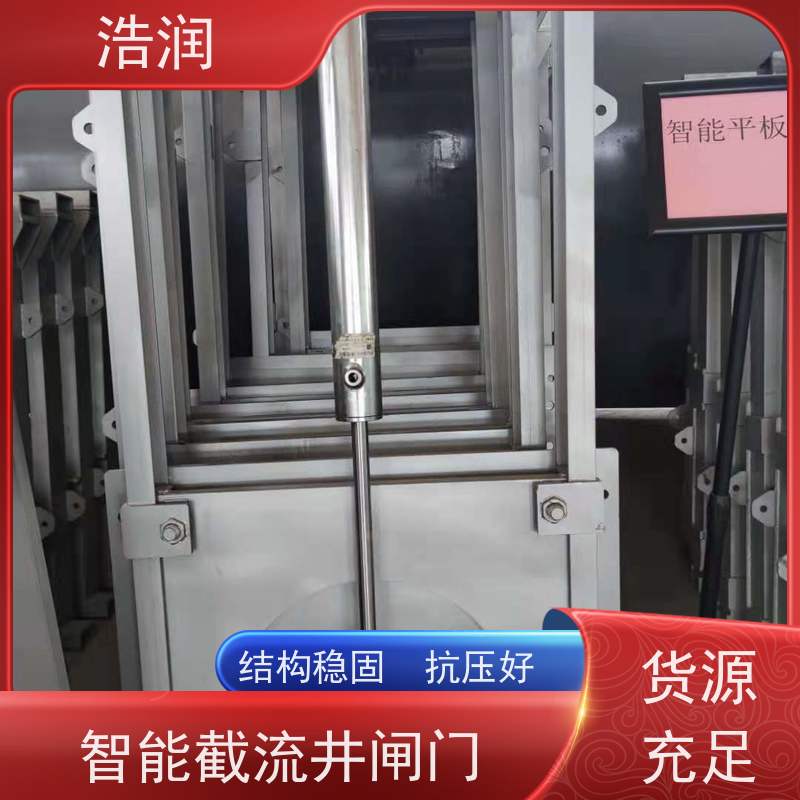 浩润 太阳能液动限流闸门 防腐性强 结构合理 诚信经营