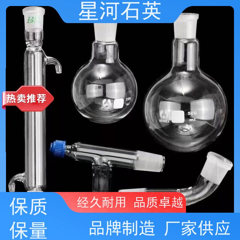 星河 实验室容器 低膨胀系数 使用寿命长 玻璃制品 可定制加工