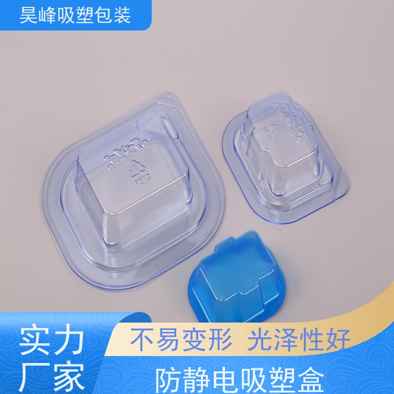 昊峰 pvc吸塑包装 种类齐全 坚挺厚实 物流配送 发货快