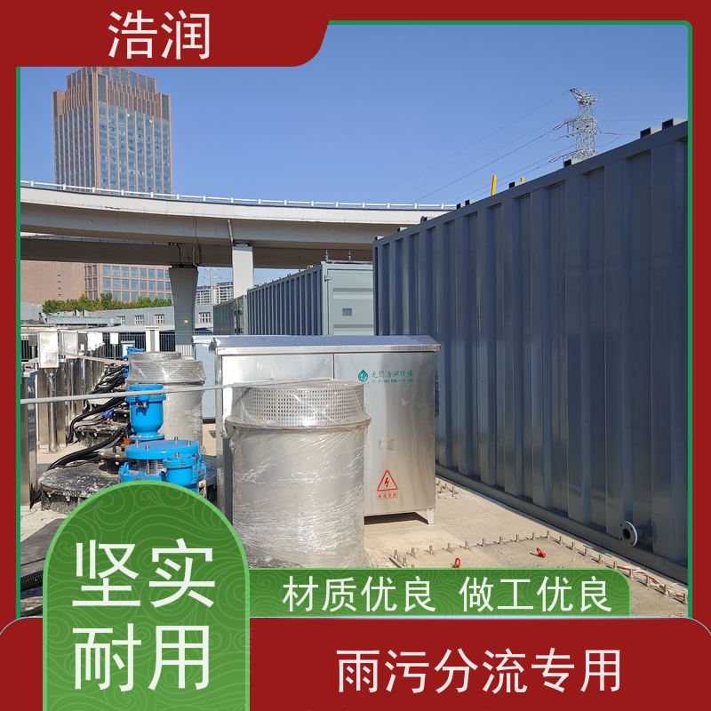 浩润 削峰调蓄池冲洗设备 真空一体阀 应用广泛