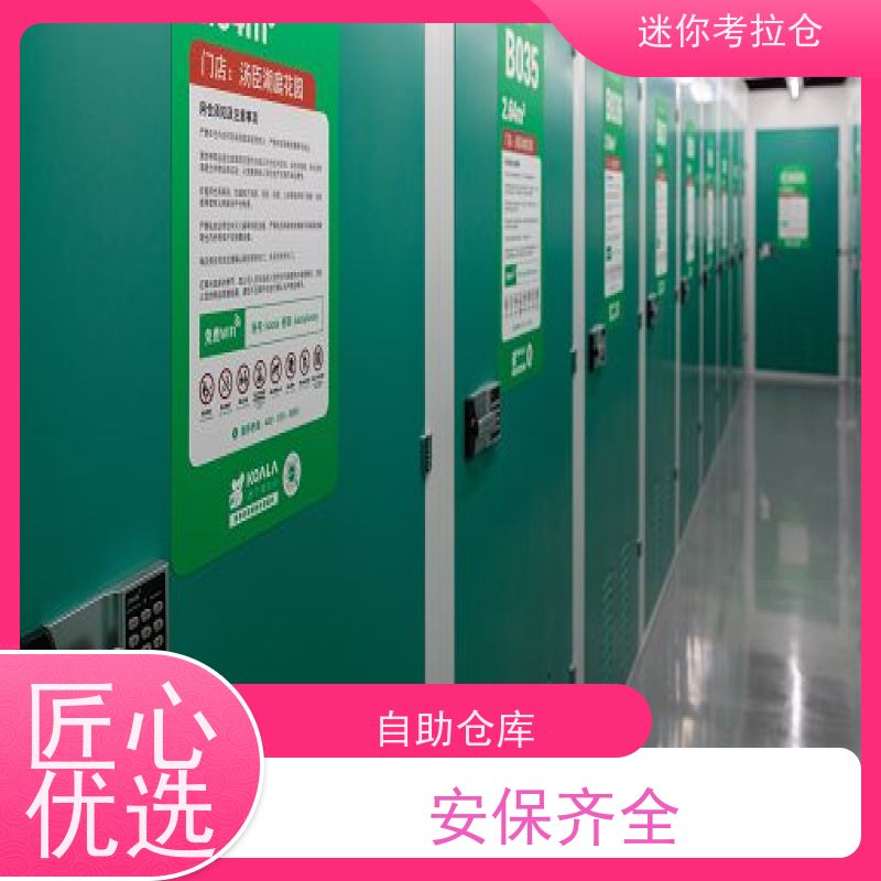 迷你考拉仓物品寄存仓库一人一仓上海租赁平台