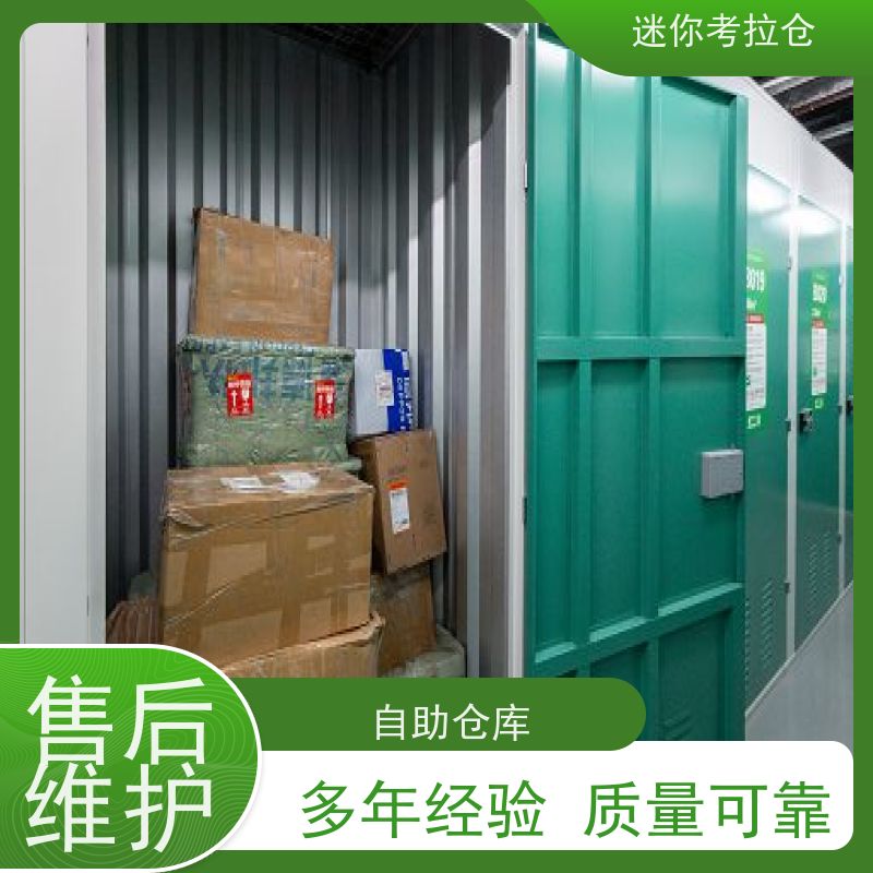 迷你考拉仓小仓库寄存一人一仓杭州出租租赁